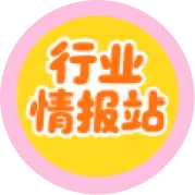 行业情报站
