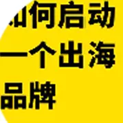 跨境生态协同交流圈