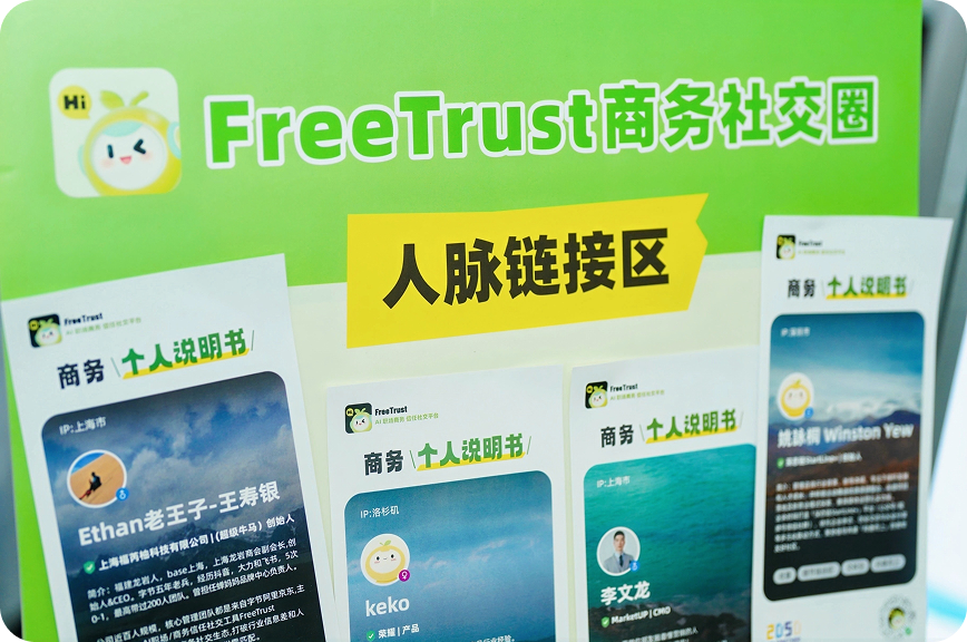 FreeTrust产品截图3