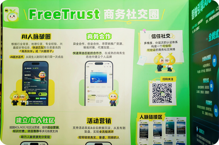 FreeTrust产品截图4