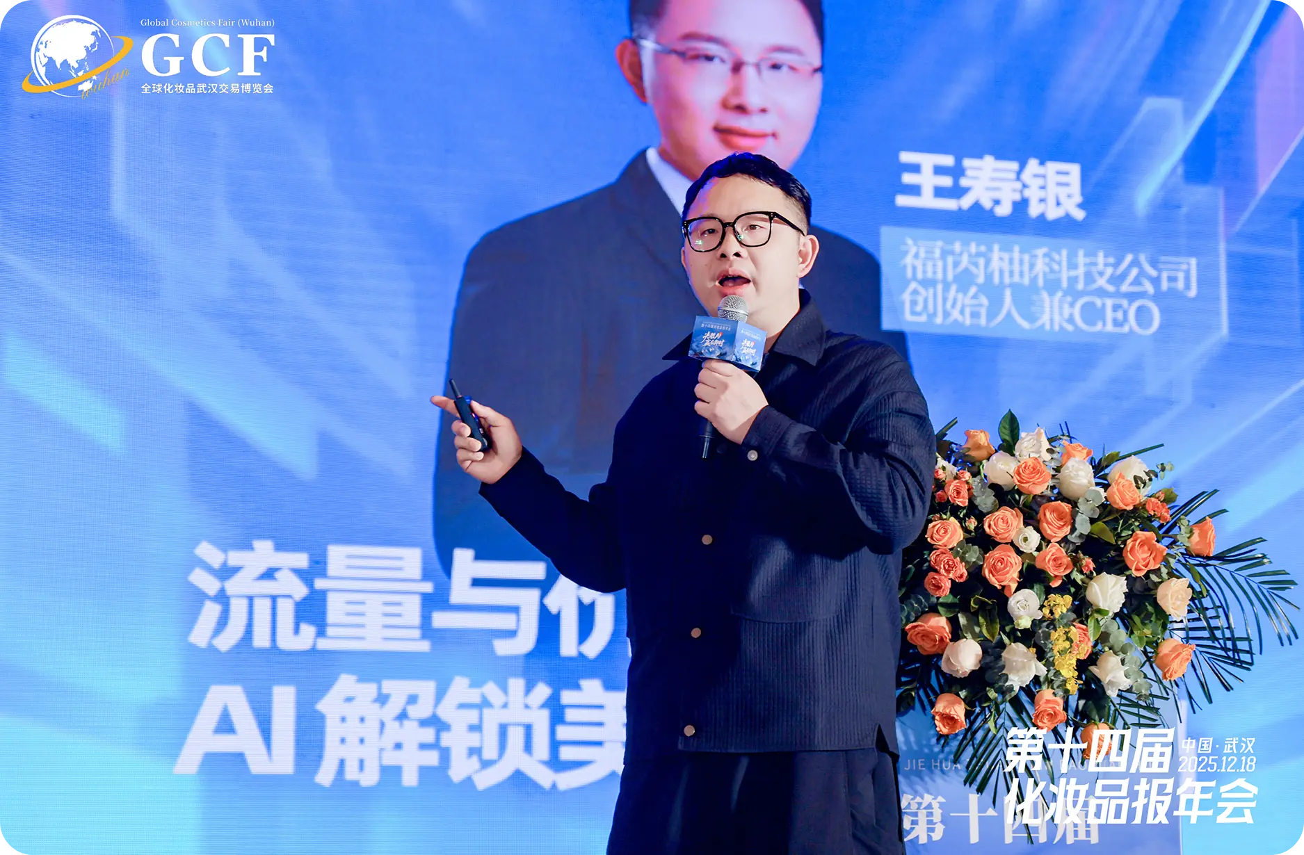化妆品报年会亮点:福芮柚与百大品牌共绘增长新章,AIGC解锁美妆新增量