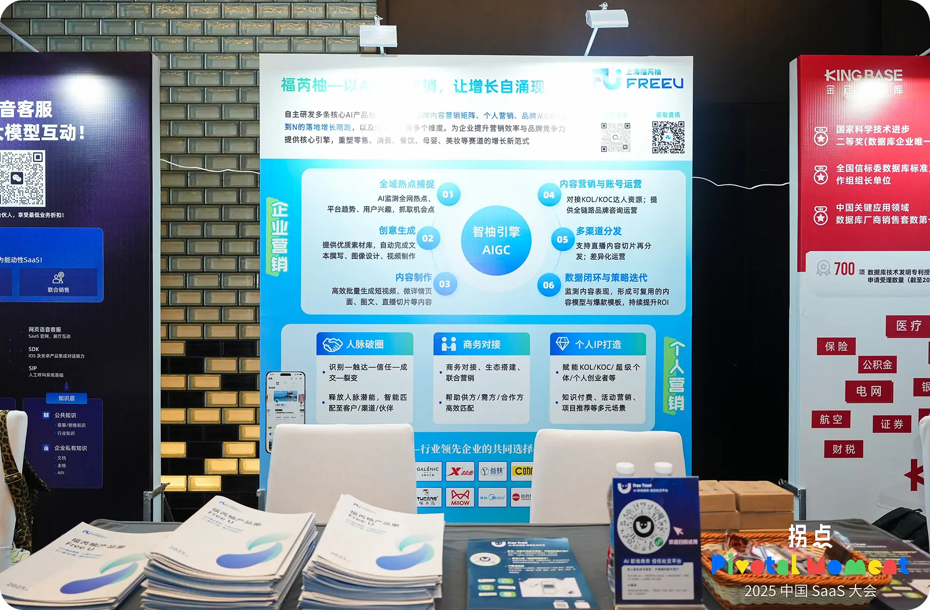 福芮柚现身中国SaaS大会,让「+AI」拐点变为营销增长点